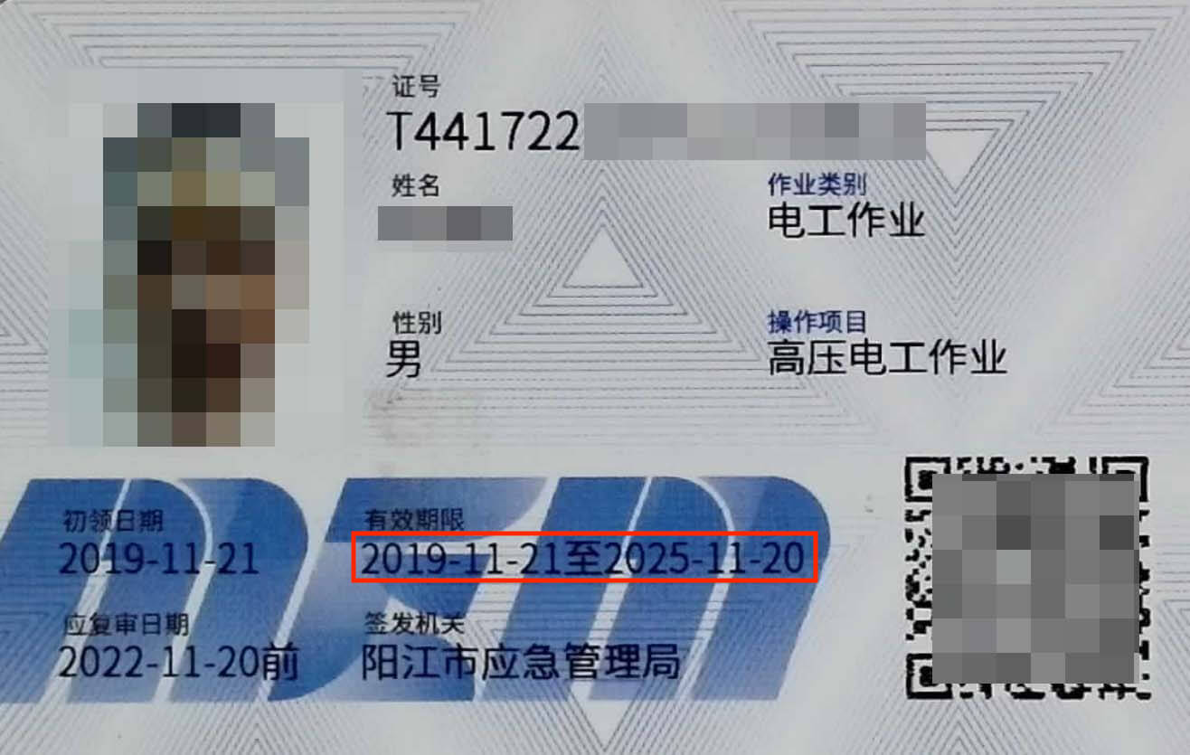 新版证件